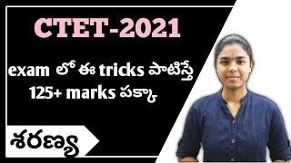 Ctet 2021 tricks and tips | Time Management | How to fill OMR in ctet 2021 | Ctet Telugu