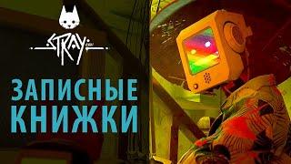 4 записные книжки в Stray