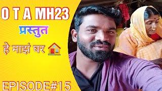 O T A MH23 EP#15 | हे माझं घर  | one take act mh23 | subscribe Kara