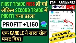 Profit Rs. 1150, live trading kaise kare, option trading se paise kaise kamaye, nifty 50 profit book