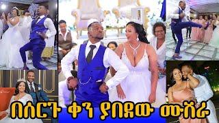 በሰርጉ ቀን ያበደው ሙሽራ  | Ethiopian Wedding 2023 #wedding #ethiopian #seifuonebs  - በስንቱ | Seifu on EBS