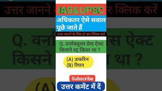 #iasinterviewinhindi #upscmotivation #iasinterview IAS interview & UPSC interview पूछे गये सबाल