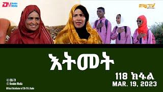 እትመት - 118 ክፋል  | Itmet Tigre Sitcom Series (Subtitled in Tigrinya) Part 118 |  March 19, 2023