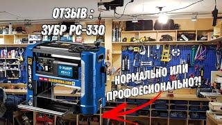 ОТЗЫВ ПО РЕЙСМУСУ ЗУБР РС-330 !  РЕАЛЬНО ПРОФЕССИОНАЛ ?! #работа #рейсмус #зубр #инструмент