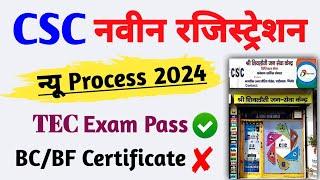 CSC Registration 2024 | CSC Registration 2024 Marathi | CSC Registration 2024 Full Process