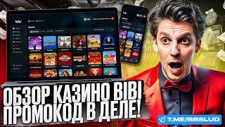 CASINO BIBI: ОБЗОР НА БЕСПЛАТНЫЕ ИГРЫ | ИГРАЙ В КАЗИНО БИБИ БЕЗ ВЛОЖЕНИЙ И ВЫИГРЫВАЙ