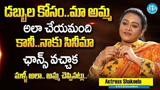 డబ్బుల కోసం అమ్మ అలా చేయమంది | Actress Shakeela Shares about Her Life Before Movies | IDream Women