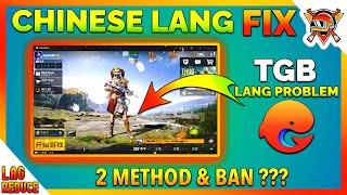 How to Change Chinese to English Language in Tencent Gaming Buddy | Chinese Language Problem on TGB