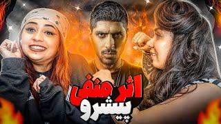 ASAR MANFI Pishro reaction | ری اکشن اثر منفی از پیشرو با مامانم 