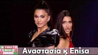 Αναστασία & Enisa - Kiss Kiss / Φιλάκια | Μad Video Music Awards 2024 από τη ΔΕΗ