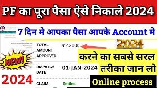 pf withdrawal process online 2024 | pf kaise nikale 2024 | pf ka paisa kaise nikale 2024 | epfo