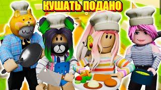 БЕЗУМНАЯ КУХНЯ В РОБЛОКСЕ! Roblox Dare To Cook