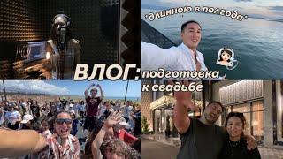 ПОДГОТОВКА К СВАДЬБЕ: флешмоб, встреча родителей и лавстори