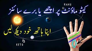 Ketu Mount _  Different  Good And Bad Signs On Ketu Mount _ Palmistry _ Urdu _ Hindi _ Snn Tv Pak