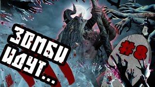 Зомби Апокалипсис в Вархаммер #8 (Моргур Тенедар) Warhammer Total War