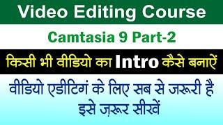 How to Create a Professional Intro For Any Video. Camtasia 9 Tutorial in Hindi Part-2