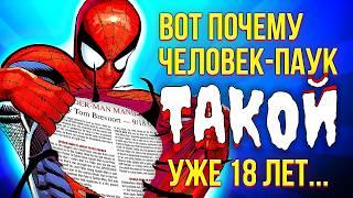 Зачем омолодили Человека-Паука?