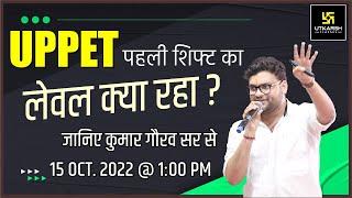 UPPET पहली शिफ्ट का लेवल क्या रहा? UPPET Exam 2022 1st Shift | By Kumar Gaurav Sir