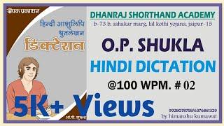 #02 O.P Shukla dictation || ITI dictation || Hindi dictation || @100WPM. With PDF