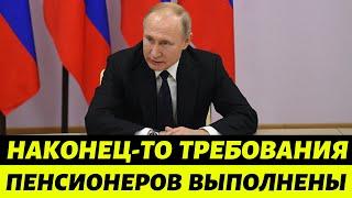 Путин заявил! С 1 мая пенсии до_индексируют!