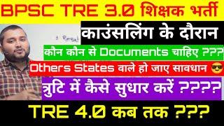 BPSC TRE 3.0 वाले ये DOCUMENTS लगेंगे DV में by naukari tak sir #documentverification #bpsc