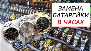 Замена батарейки в наручных часах | Краткая инструкция