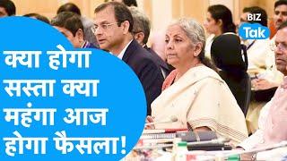 Gst Council Meeting | क्या होगा सस्ता और क्या महंगा, आज होगा फैसला! | BIZ Tak