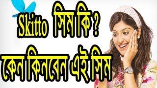 Skitto Sim New Offer 2019 | Gp Free Net 2019 | Gp Sim Free Internet Offer 2019