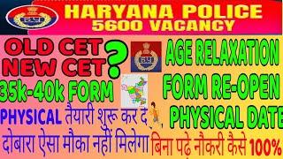 haryana police bharti update|haryana police 5600|oldcet||age relaxation|form re open||physical date