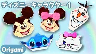 【ディズニー折り紙】簡単可愛いディズニーキャラクターシリーズの折り方 #折り紙 #origami #disney #ディズニー #ファンタジースプリングス