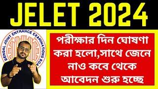 JELET 2024 Exam Date!  JELET-2024 Online Application Date জেনে নাও,কবে থেকে আবেদন শুরু