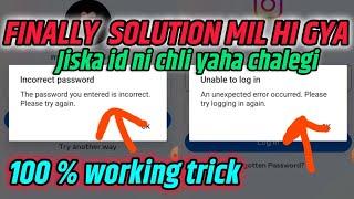 How To Fix Instagram Login Error 2024 || Fix Instagram Incorrect Password Problem Solved in hindi