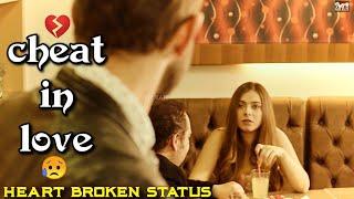 Heart Touching sad video | Fake Love | cheat in love Status| Heart Broken| Sad Status | HB STATUS