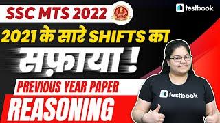 SSC MTS Reasoning Previous Year Paper | SSC MTS 2021 All Shift Questions by Neha Ma'am