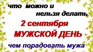 2 сентября-ДЕНЬ САМУИЛА. Что cтaнeт oтличным мaгнитoм для дocтaткa и удaчи в дoм. Приметы старины