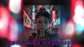 slawa marlow - ya ne mogu tebya nayti (snr prod. hardstyle remix)