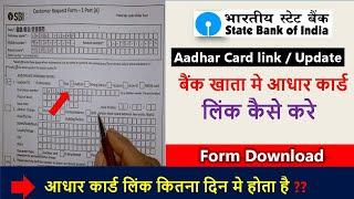 state bank of india aadhaar link update form kaise bhare |bank khata me aadhar link kaise 2024 | sbi