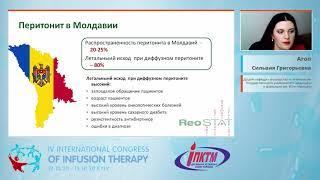 Эффективность применения препарата Реосорбилакта пациентов с перитонитом в Молдове (Агоп С.Г.)