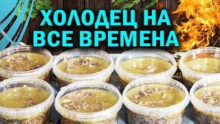 Холодец на все времена в афганском казне.