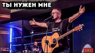 "Ты нужен мне" - NG Worship Dnipro (Ярослав Барков) молитвенное служение LIVE