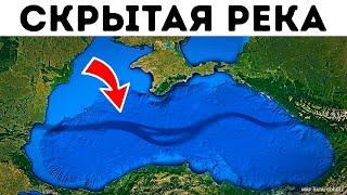 Ученые обнаружили огромную реку под Черным морем