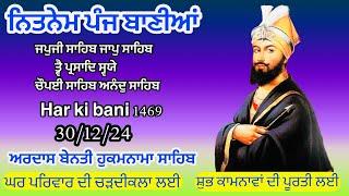 ਮੱਸਿਆ ਨਿਤਨੇਮ ਪੰਜ ਬਾਣੀਆ|Nitnem sahib Full path Panj bania da path|nitnem japji sahib 30 December 2024