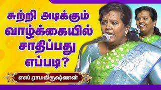 வாழ்க்கையில் சாதிப்பது எப்படி? Parveen Sultana Motivational speech | How to succeed in a tough life