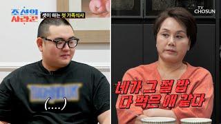 갑자기 시작된 언쟁 오디션 얘기에 부정적인 경실의 반응 TV CHOSUN 250113 방송 | [ 조선의 사랑꾼］ 62회 | TV조선