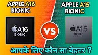 Apple A16 bionic vs Apple A15 Bionic comparison video | by technical akash