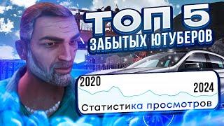  ТОП 5 ЗАБЫТЫХ ЮТУБЕРОВ в GTA SAMP MOBILE (последняя часть) | Mordor RP / Мордор РП