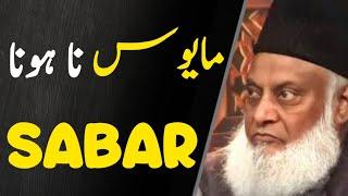 Mayus Mat Hona | Do Not Give Up Motivational Bayan | Dr Israr Ahmed 1