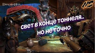 Последние новости, но не точно | Dragonheir: Silent Gods | Nekromans