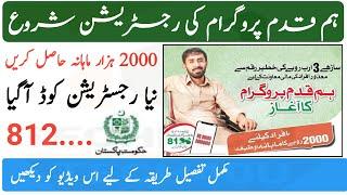 Hum Kadam Program Registration  With New Code Get 2000 Month Check Your Eligibility From SMS And