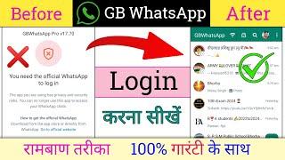 GB WhatsApp Login Problem | GB WhatsApp Banned Problem Solution | GB WhatsApp